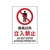 トラスコ中山 TRUSCO 2ケ国語 JIS規格安全標識 係員以外立入禁止 FC701GP-7683782-イメージ1