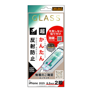 レイ・アウト iPhone 17用ガラスフィルム 失敗しない 超かんたん貼り付け キット付き 硬度10H 反射防止 RT-P52FK/SHG-イメージ1
