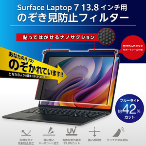 エレコム Surface Laptop 7 13．8インチ用のぞき見防止フィルター EF-MSL7SPFNSK-イメージ3