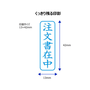 シヤチハタ Xスタンパービジネス キャップレスB型 藍 注文書在中 タテ FC89560-X2-B-013V3-イメージ3