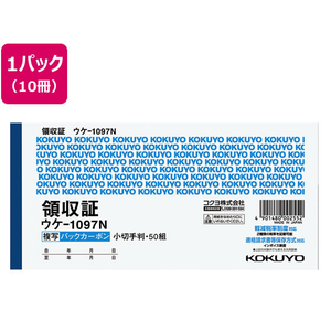 コクヨ 複写領収証 バックカーボン 10冊 1パック(10冊) F805640ｳｹ-1097-イメージ1