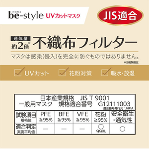 白元アース ビースタイル UVカットマスク ライトベージュ ふつう3枚 FC660MS-イメージ7