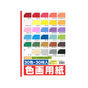 トーヨー 色画用紙 B4判 縦 30色入 FCG986Y-106110-イメージ1