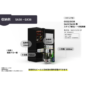 さくら製作所 GX22/GX38/SA22/SA38用/ステップ棚 缶・一升瓶用棚 ブラック XA23-SLF6-ST-イメージ4