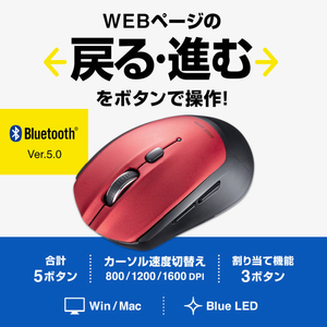 サンワサプライ BluetoothブルーLEDマウス(5ボタン) レッド MA-BB509R-イメージ10