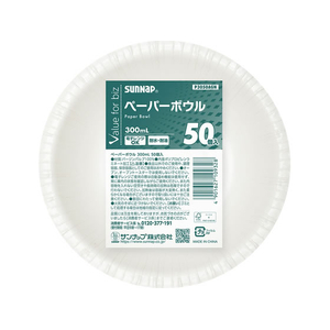 サンナップ VFBペーパーボウル 300mL 50個入 FCJ663S-P3050AGN-イメージ1