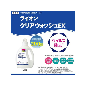 ライオン ライオンクリアウォッシュEX 2kg FC758RH-イメージ2