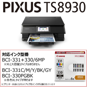 キヤノン インクジェット複合機 PIXUS TS8930BK PIXUS ブラック TS8930BK-イメージ14