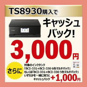 キヤノン インクジェット複合機 PIXUS TS8930BK PIXUS ブラック TS8930BK-イメージ16