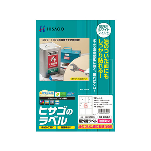 ヒサゴ 屋外用ラベル 油面対応 A4 6面 余白有 角丸 10シート FC59410-KLPA700S-イメージ1