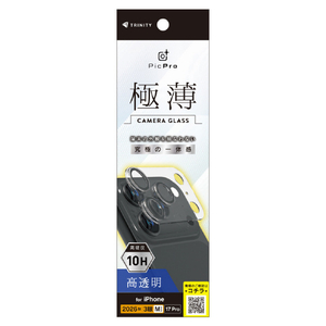 トリニティ iPhone 18 Pro用 / 17 Pro用 [PicPro 3D] 超精密設計 3D立体カメラレンズ保護ガラス 光沢 TR-IP26M3-LCS-CCCL-イメージ1