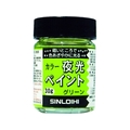 シンロイヒ カラー夜光ペイント 30g グリーン FC196HS-8186442