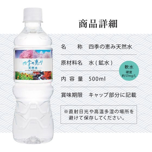 ミツウロコ 四季の恵み天然水 500mL 48本 FCJ298S-イメージ9