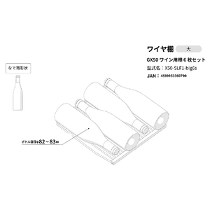 さくら製作所 2025年モデル GX50専用 ワイヤ棚 6枚セット X50-SLF1-BIG6S-イメージ10