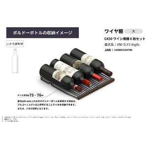 さくら製作所 2025年モデル GX50専用 ワイヤ棚 6枚セット X50-SLF1-BIG6S-イメージ5
