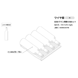 さくら製作所 2025年モデル GX50専用 ワイヤ棚 6枚セット X50-SLF1-BIG6S-イメージ7