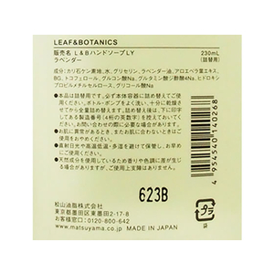 松山油脂 リーフ&ボタニクス ハンドソープ ラベンダー 詰替 230mL F383480-イメージ3