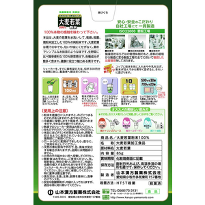 山本漢方製薬 山本漢方/大麦若葉 粉末100% 85g FC34724-イメージ2