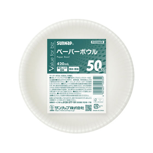 サンナップ VFBペーパーボウル 420mL 50個入 FCJ664S-P4250AGN-イメージ1