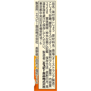 エスビー食品 味付 塩こしょう 225g FCK704D-19095-イメージ2