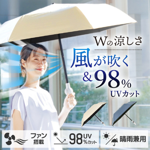 サンコー ファンが入った涼しい日傘 ファンブレラ POLE オフホワイト TKFA25SGY-イメージ2