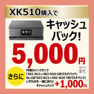 キヤノン インクジェット複合機 PIXUS XK510 PIXUS ブラック XK510-イメージ16