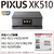 キヤノン インクジェット複合機 PIXUS XK510 PIXUS ブラック XK510-イメージ2