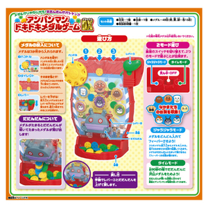 バンダイ アンパンマン メダルがじゃらじゃら!だだんだんがガシャン!!アンパンマンドキドキメダルゲームDX APﾄﾞｷﾄﾞｷﾒﾀﾞﾙｹﾞ-ﾑDX-イメージ5
