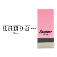 シヤチハタ Xスタンパー科目印バラ売り 社員預り金 F365472-X-NK-114