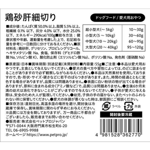 ペットプロジャパン 国産おやつ 鶏砂肝細切り 55g FC489PK-イメージ2