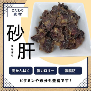 ペットプロジャパン 国産おやつ 鶏砂肝細切り 55g FC489PK-イメージ5