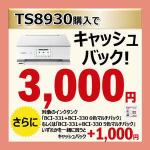 キヤノン インクジェット複合機 PIXUS TS8930WH PIXUS ホワイト TS8930WH-イメージ16