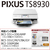 キヤノン インクジェット複合機 PIXUS TS8930WH PIXUS ホワイト TS8930WH-イメージ14