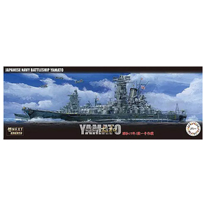 フジミ模型 1/700 艦NX9 日本海軍戦艦 大和 昭和19年/捷一号作戦 ﾌｼﾞﾐｶﾝNX9ﾔﾏﾄｼﾖｳ1ｺﾞｳｻｸｾﾝN-イメージ1