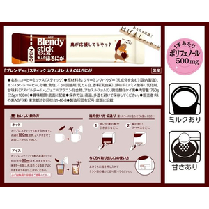 味の素ＡＧＦ ブレンディ スティック カフェオレ 大人のほろにが 100本 F909251-イメージ7