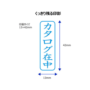 シヤチハタ Xスタンパービジネス キャップレスB型 藍 カタログ在中 タテ FC89562-X2-B-014V3-イメージ3