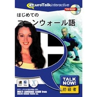インフィニシス Talk Now ! はじめてのコーンウォール語【Win/Mac版】(CD-ROM) ﾊｼﾞﾒﾃﾉｺ-ﾝｳｵH
