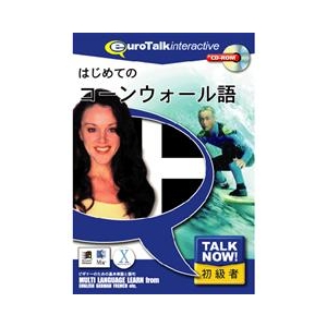 インフィニシス Talk Now ! はじめてのコーンウォール語【Win/Mac版】(CD-ROM) ﾊｼﾞﾒﾃﾉｺ-ﾝｳｵH-イメージ1