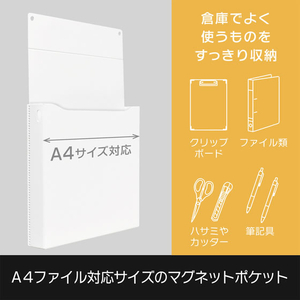 マグエックス スチールラック用マグネットポケット ラクタス 白 FCK682C-MRACK-W-イメージ4