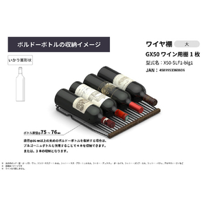さくら製作所 2025年モデル GX50専用 ワイヤ棚 1枚 X50-SLF1-BIG1-イメージ3