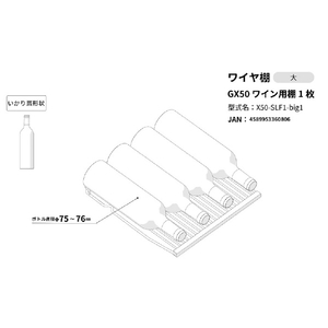 さくら製作所 2025年モデル GX50専用 ワイヤ棚 1枚 X50-SLF1-BIG1-イメージ4