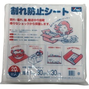 ユタカメイク 緩衝材　割れ防止シート　１ｔ×３００×３００　２０枚入り A-230-イメージ1
