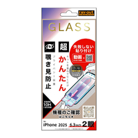 レイ・アウト iPhone 17用ガラスフィルム 失敗しない 超かんたん貼り付け キット付き 硬度10H 覗き見防止 RT-P52FK/PG