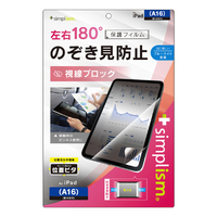 トリニティ iPad(A16/第10世代)用のぞき見防止 画面保護フィルム 位置ピタ 光沢 TR-IPD2510-PFI-LPVCC