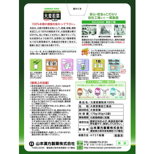山本漢方製薬 山本漢方/大麦若葉 粉末100% 170g FC34725-イメージ2