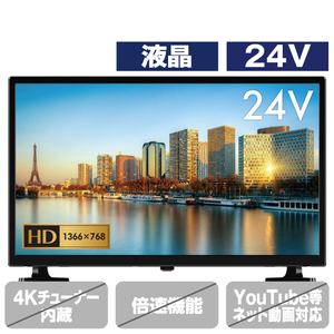 グリーンハウス 24V型ハイビジョン液晶テレビ GH-TV24A-BK-イメージ1
