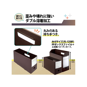 プラス PPボックスファイル+ ハーフサイズ ブラウン FL-125BF-H F042859-76-002-イメージ6