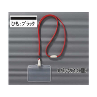 ライオン事務器 つりさげ名札 平らひもN-73ERブラック 10個 1パック(10個) F857166-N-73ERﾌﾞﾗｯｸ