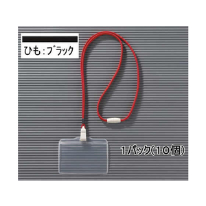 ライオン事務器 つりさげ名札 平らひもN-73ERブラック 10個 1パック(10個) F857166-N-73ERﾌﾞﾗｯｸ-イメージ1