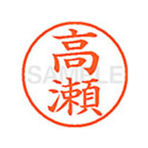 シヤチハタ XL-9(高瀬) F813230-XL91368-イメージ1